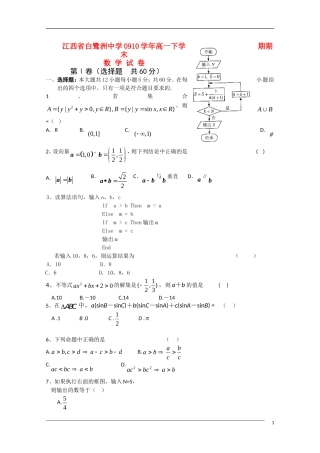 江西省白鹭洲中学09-10学年高一数学下学期期末北师大版