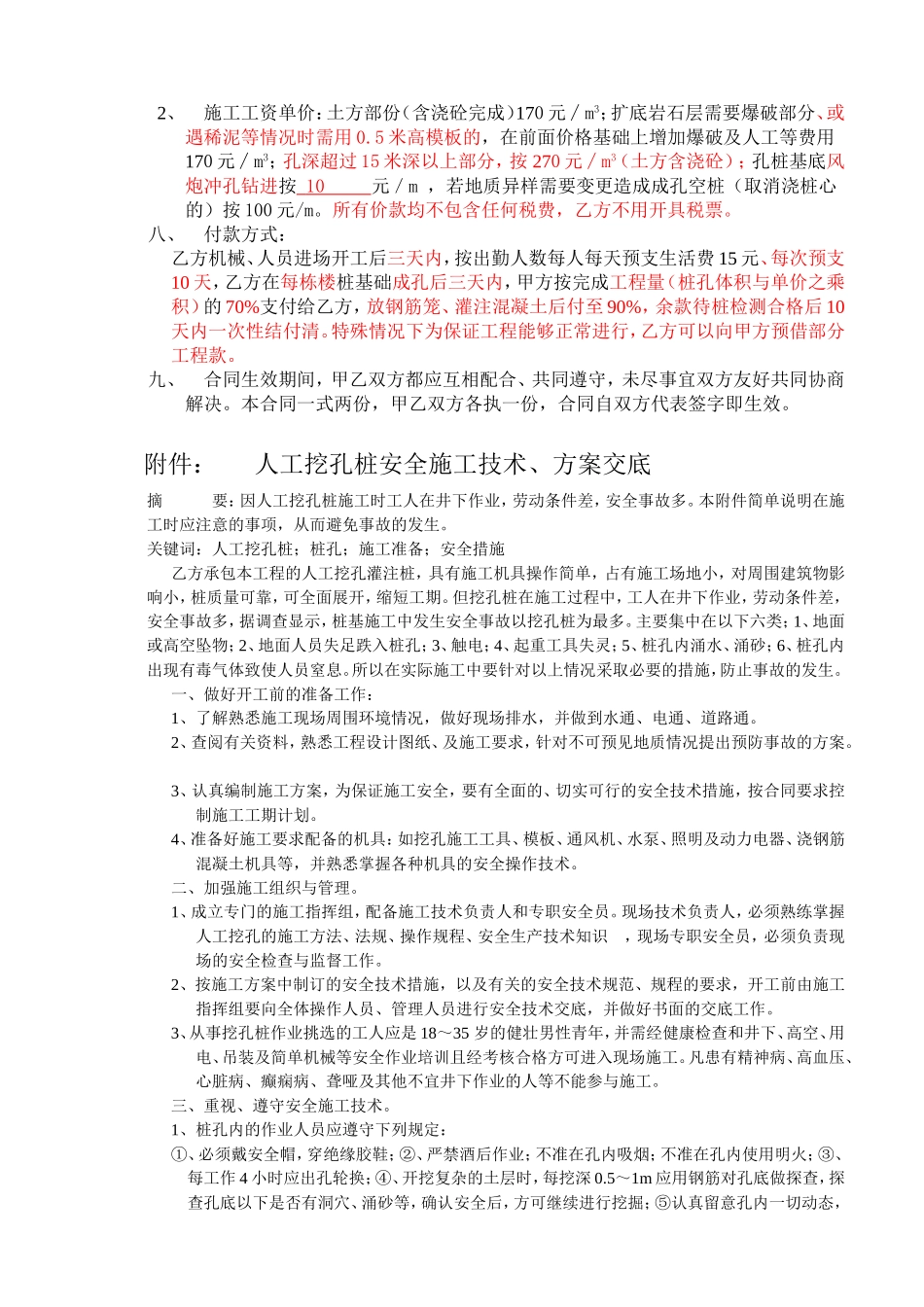 人工挖孔桩施工承包合同_第2页