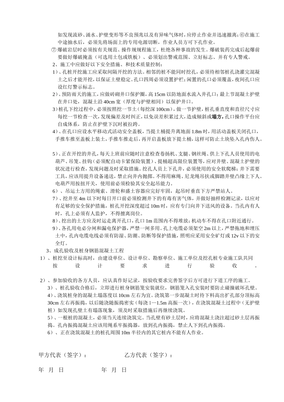 人工挖孔桩施工承包合同_第3页