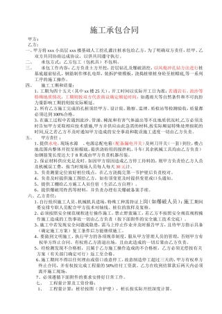 人工挖孔桩施工承包合同