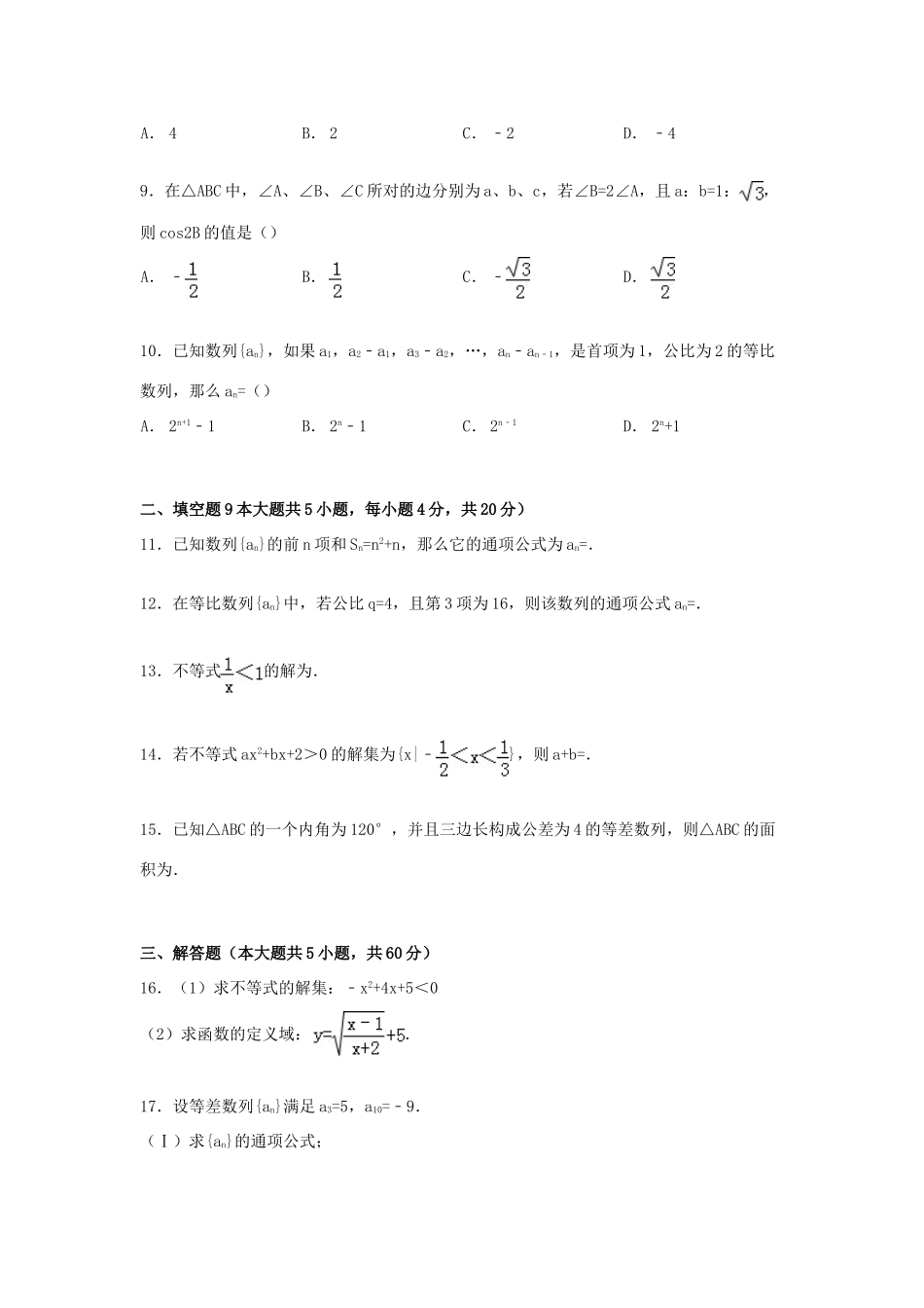 天津市蓟县高一数学下学期期中试卷（含解析）-人教版高一全册数学试题_第2页