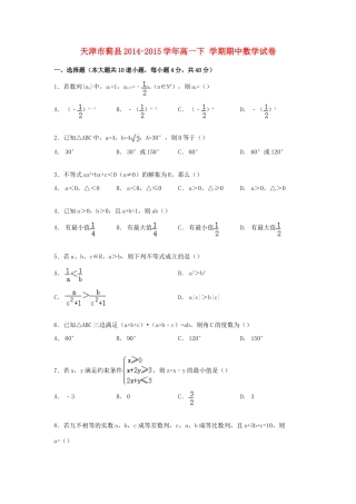 天津市蓟县高一数学下学期期中试卷（含解析）-人教版高一全册数学试题