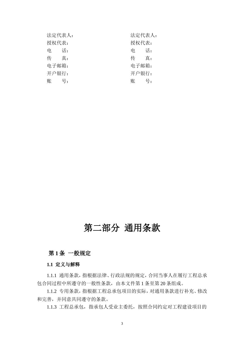 酒厂EPC总承包合同范本(定稿)_第3页