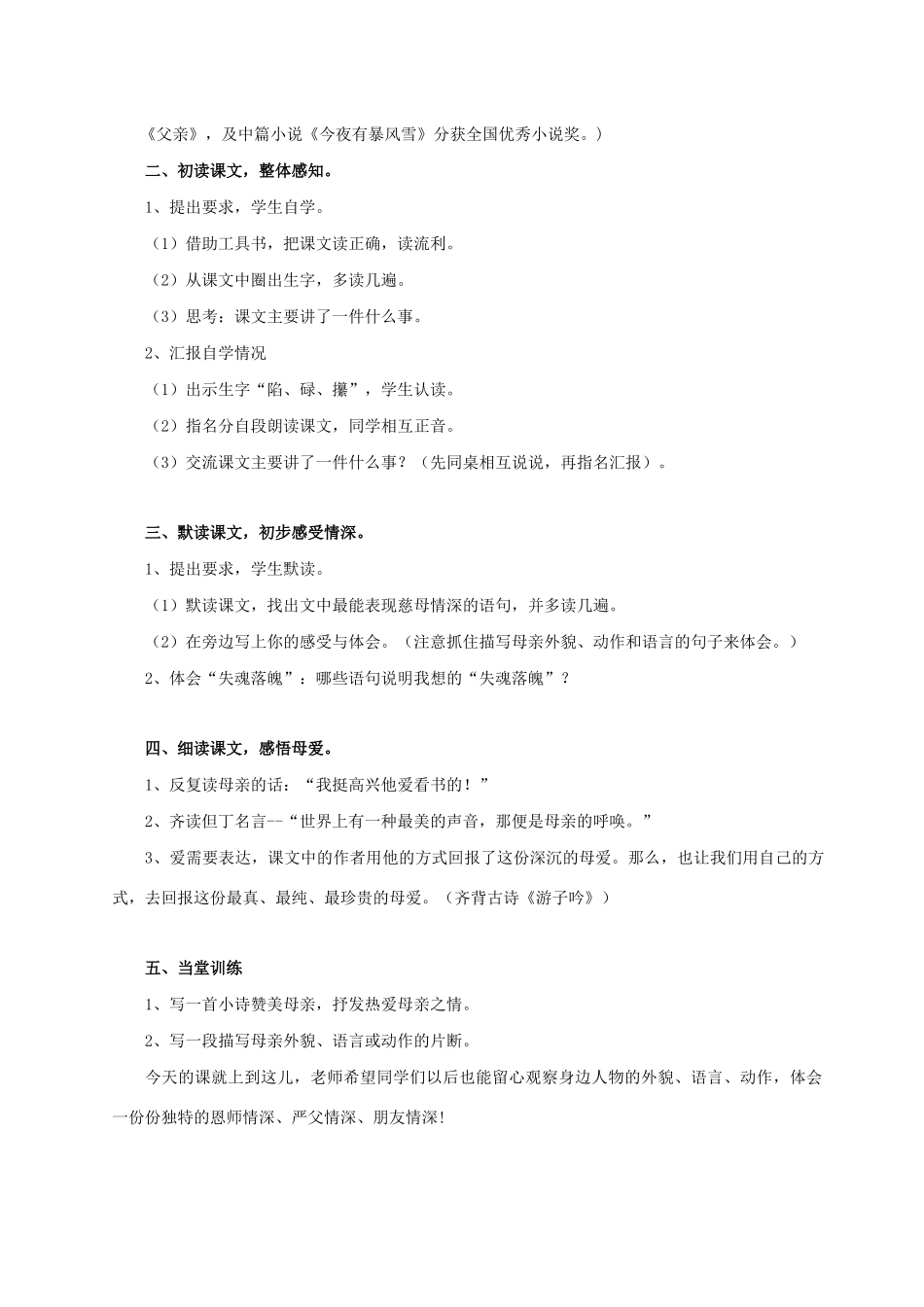 秋五年级语文上册 第六单元 18《慈母情深》教案与教学反思 新人教版-新人教版小学五年级上册语文教案_第2页