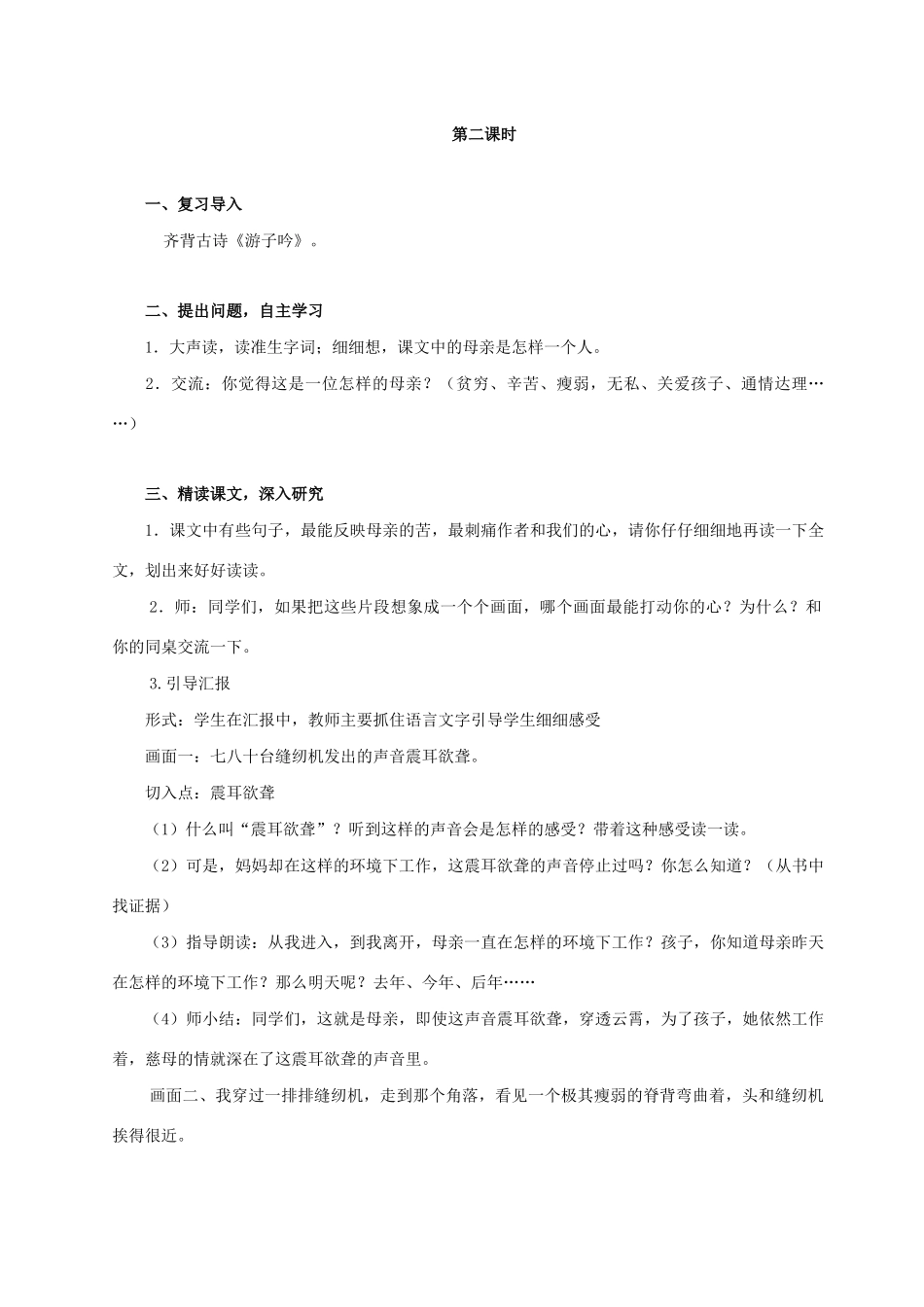 秋五年级语文上册 第六单元 18《慈母情深》教案与教学反思 新人教版-新人教版小学五年级上册语文教案_第3页