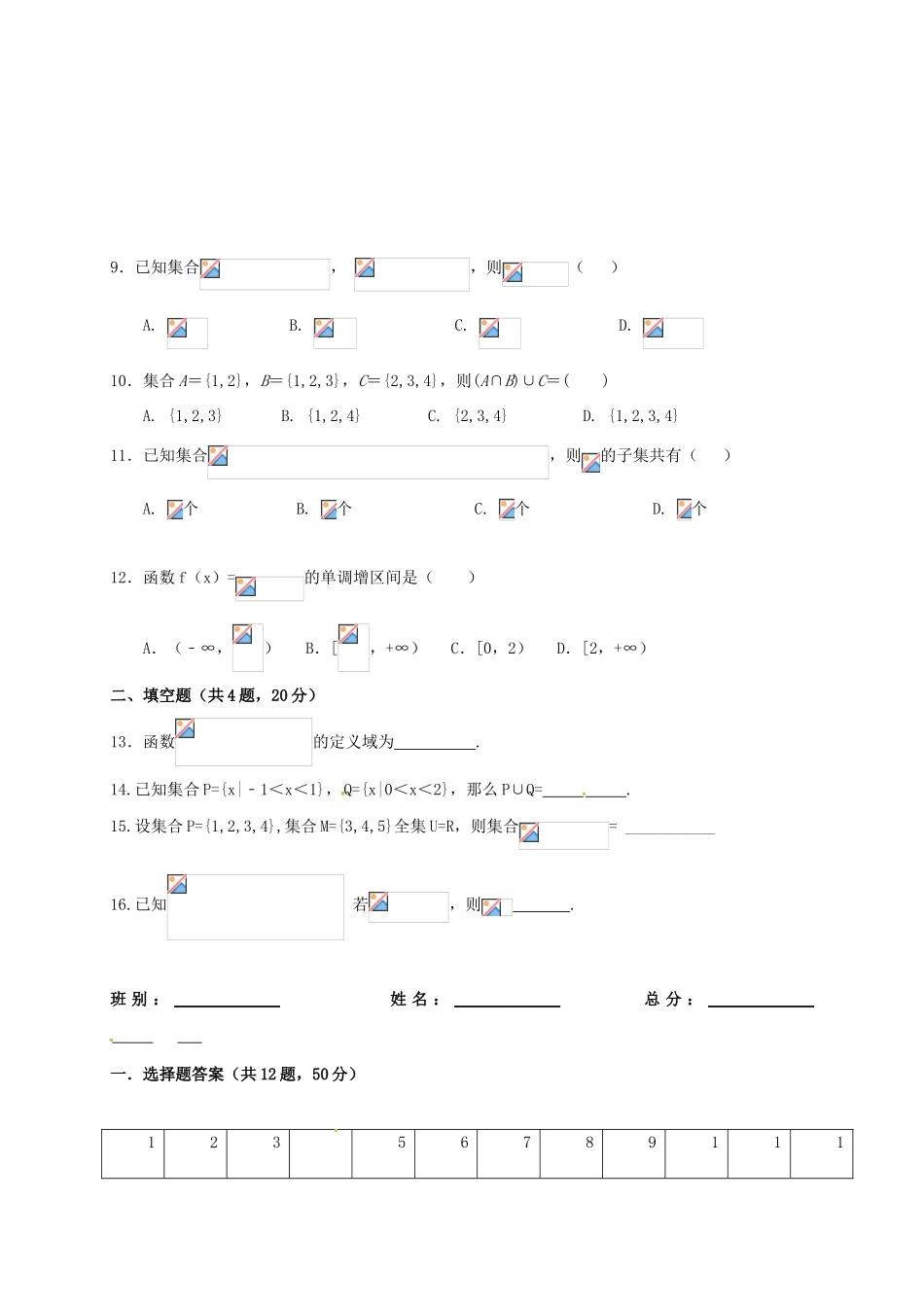 高中数学 周末展翅填选1 新人教A版-新人教A版高一全册数学试题_第2页