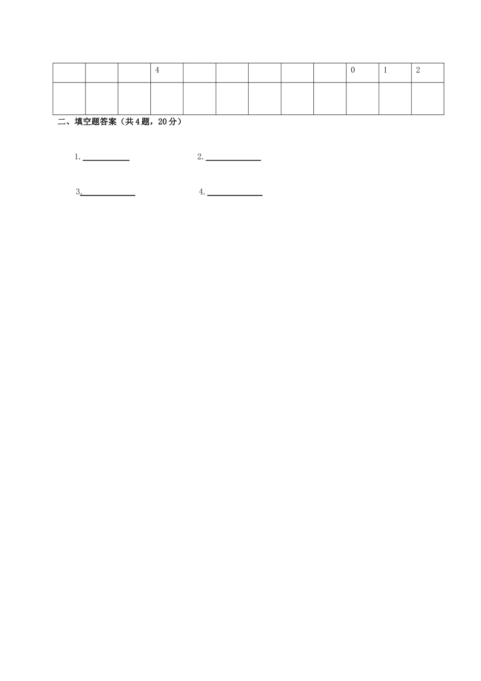高中数学 周末展翅填选1 新人教A版-新人教A版高一全册数学试题_第3页