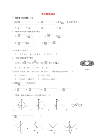 高中数学 周末展翅填选1 新人教A版-新人教A版高一全册数学试题