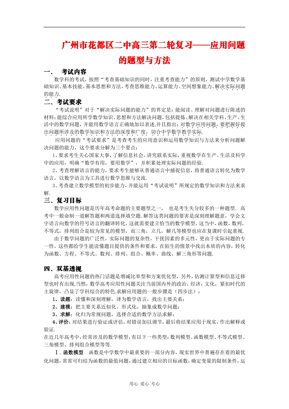 广东省广州市花都区二中高三第二轮复习——应用问题的题型与方法（共24页）_第1页