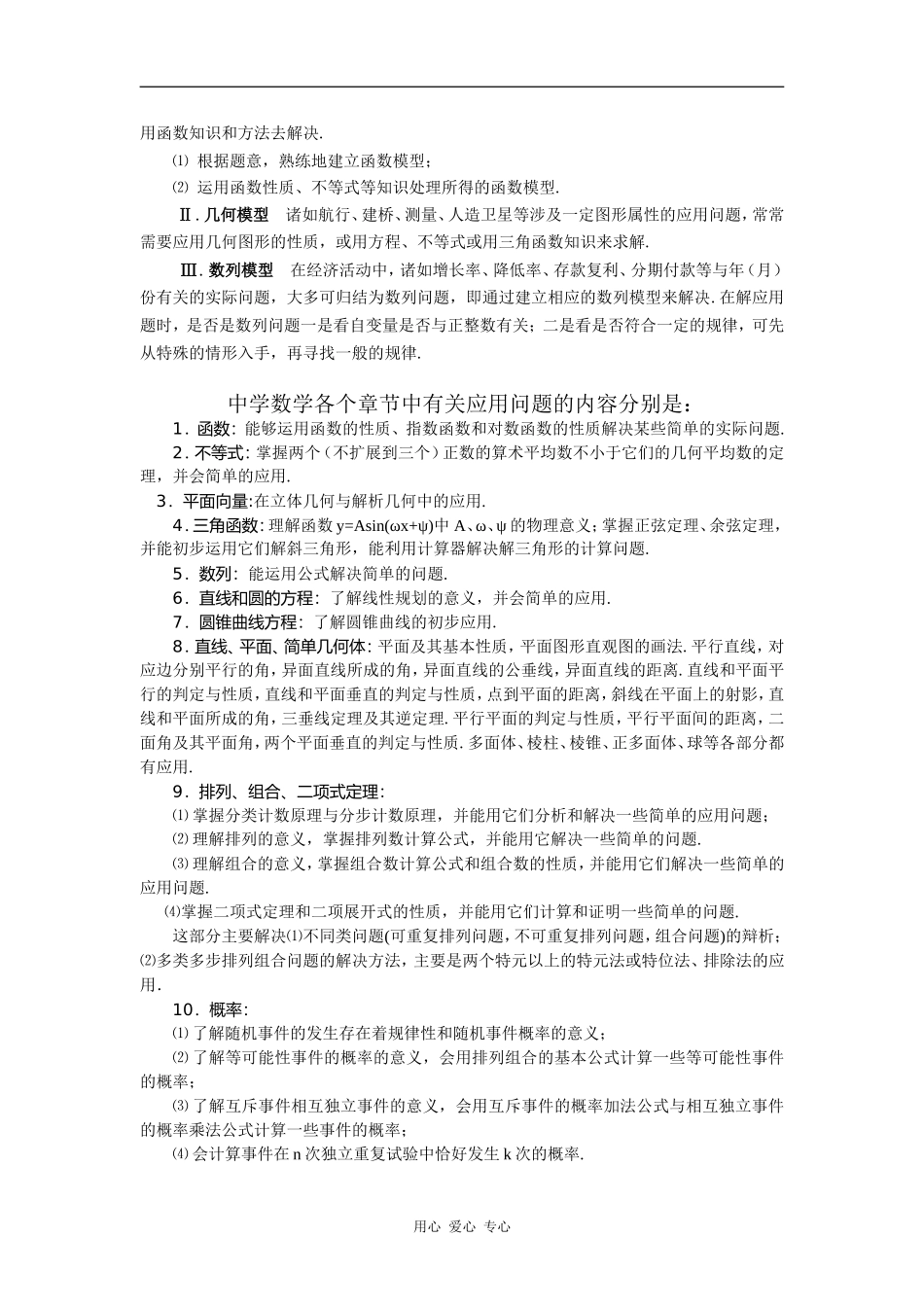 广东省广州市花都区二中高三第二轮复习——应用问题的题型与方法（共24页）_第2页