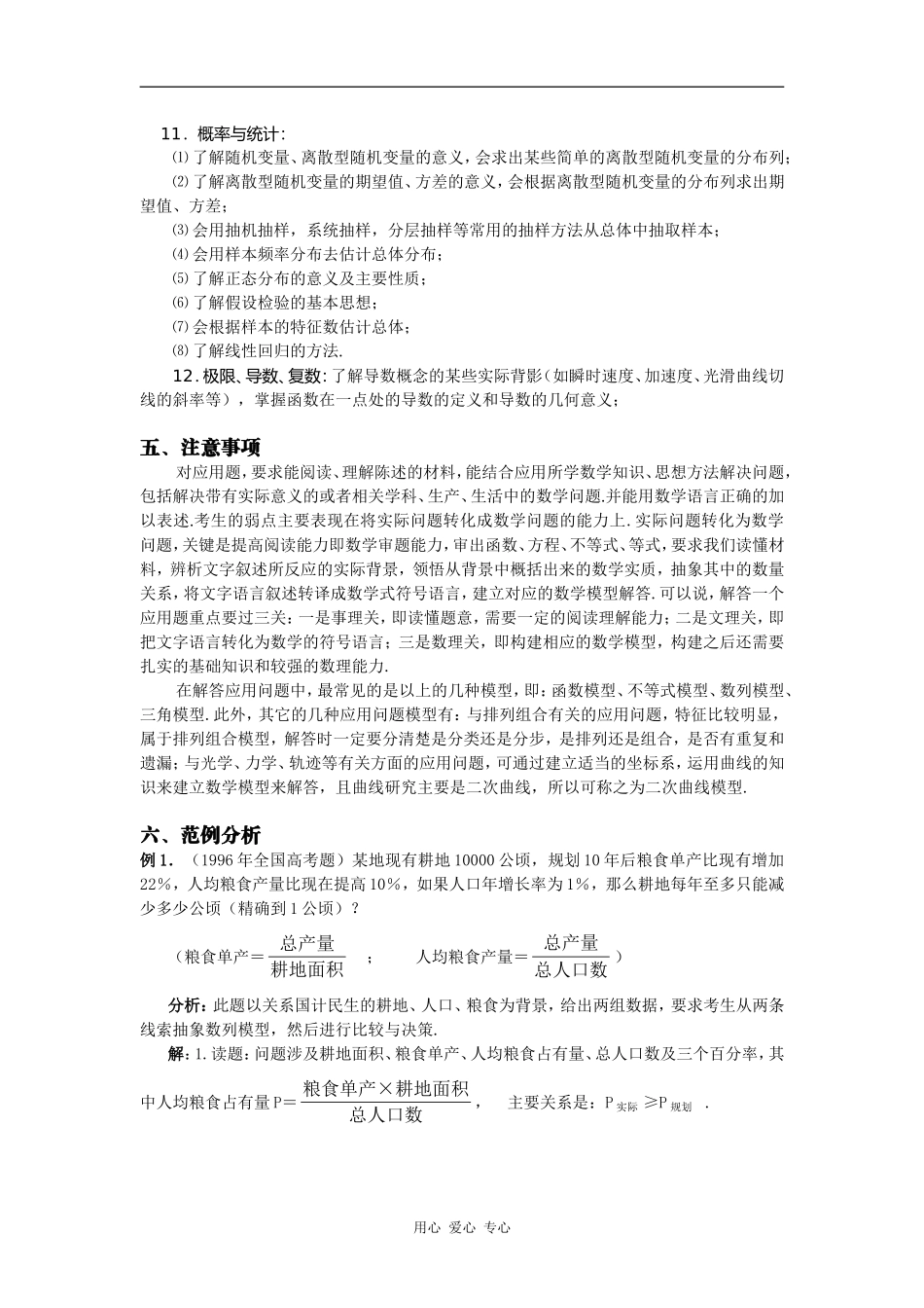 广东省广州市花都区二中高三第二轮复习——应用问题的题型与方法（共24页）_第3页