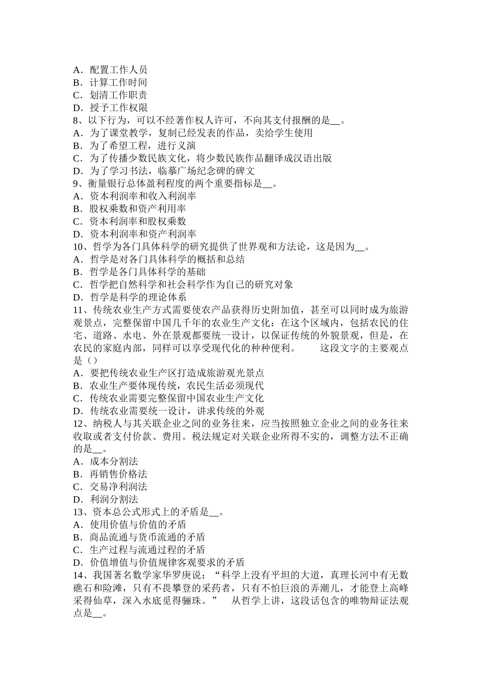 内蒙古2017年农村信用社招聘：农信社工作心得体会考试题_第2页