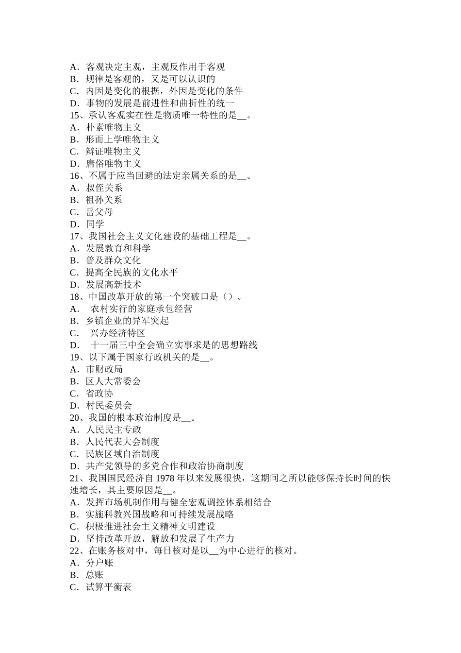 内蒙古2017年农村信用社招聘：农信社工作心得体会考试题_第3页