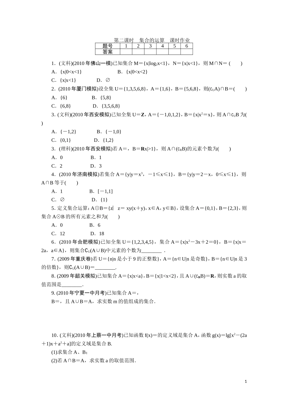 广东数学一轮复习：第一章 2《集合的运算》（通用版）_第1页