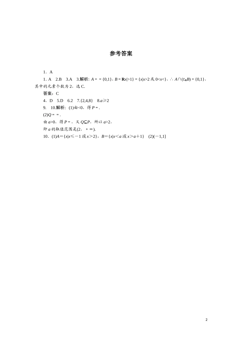 广东数学一轮复习：第一章 2《集合的运算》（通用版）_第2页