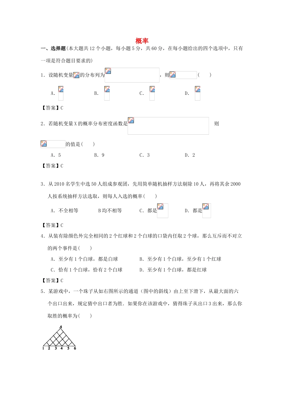 广东省江门市高考数学一轮复习 专项检测试题03 概率-人教版高三全册数学试题_第1页