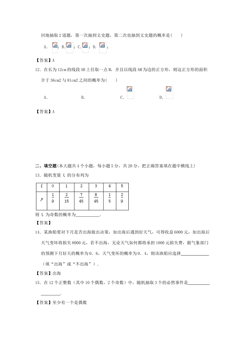广东省江门市高考数学一轮复习 专项检测试题03 概率-人教版高三全册数学试题_第3页