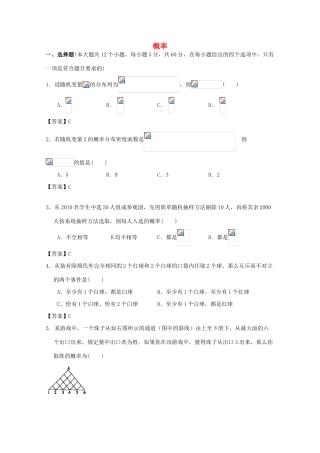 广东省江门市高考数学一轮复习 专项检测试题03 概率-人教版高三全册数学试题