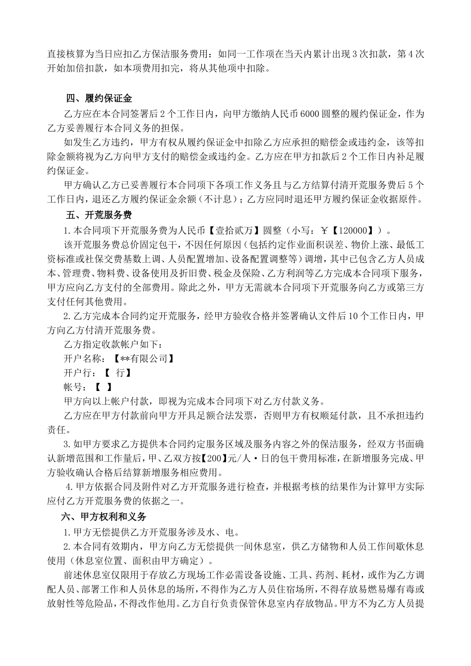 某商场开荒保洁服务合同_第2页