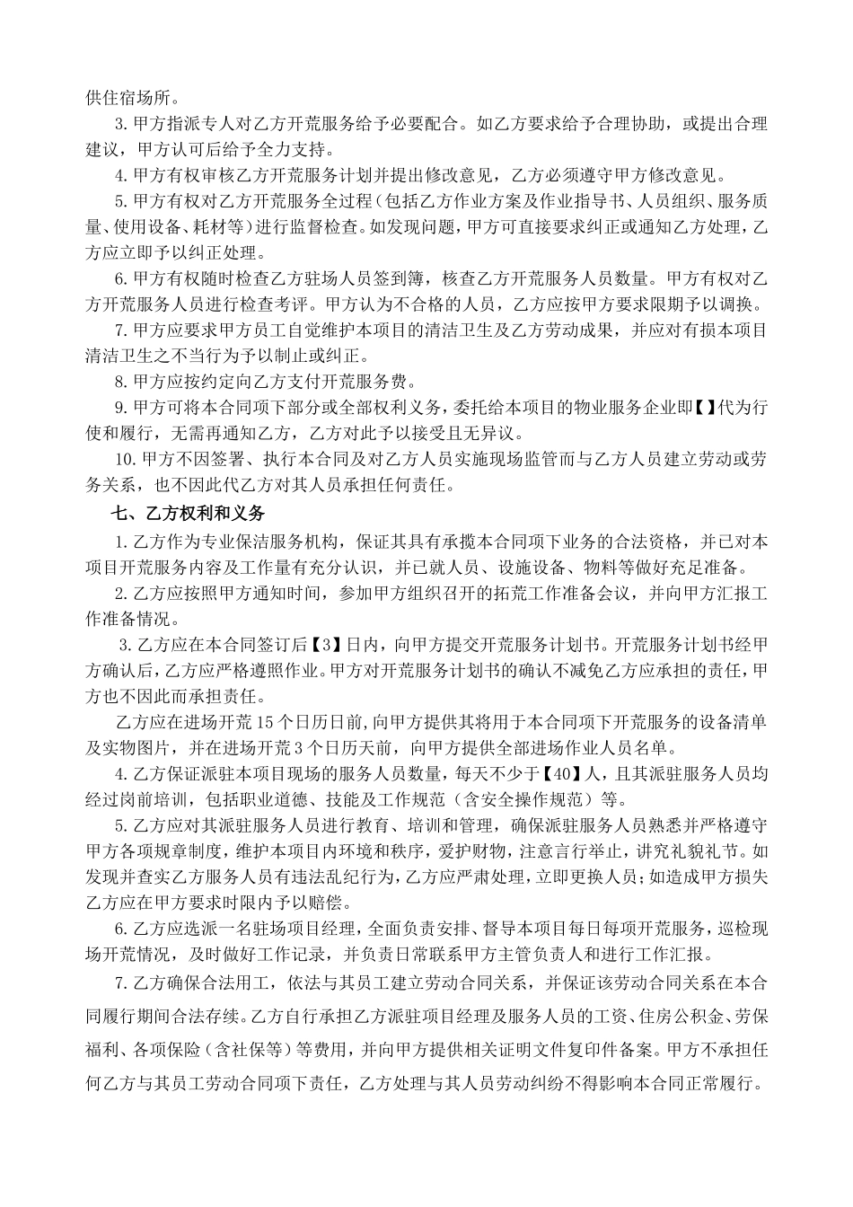 某商场开荒保洁服务合同_第3页