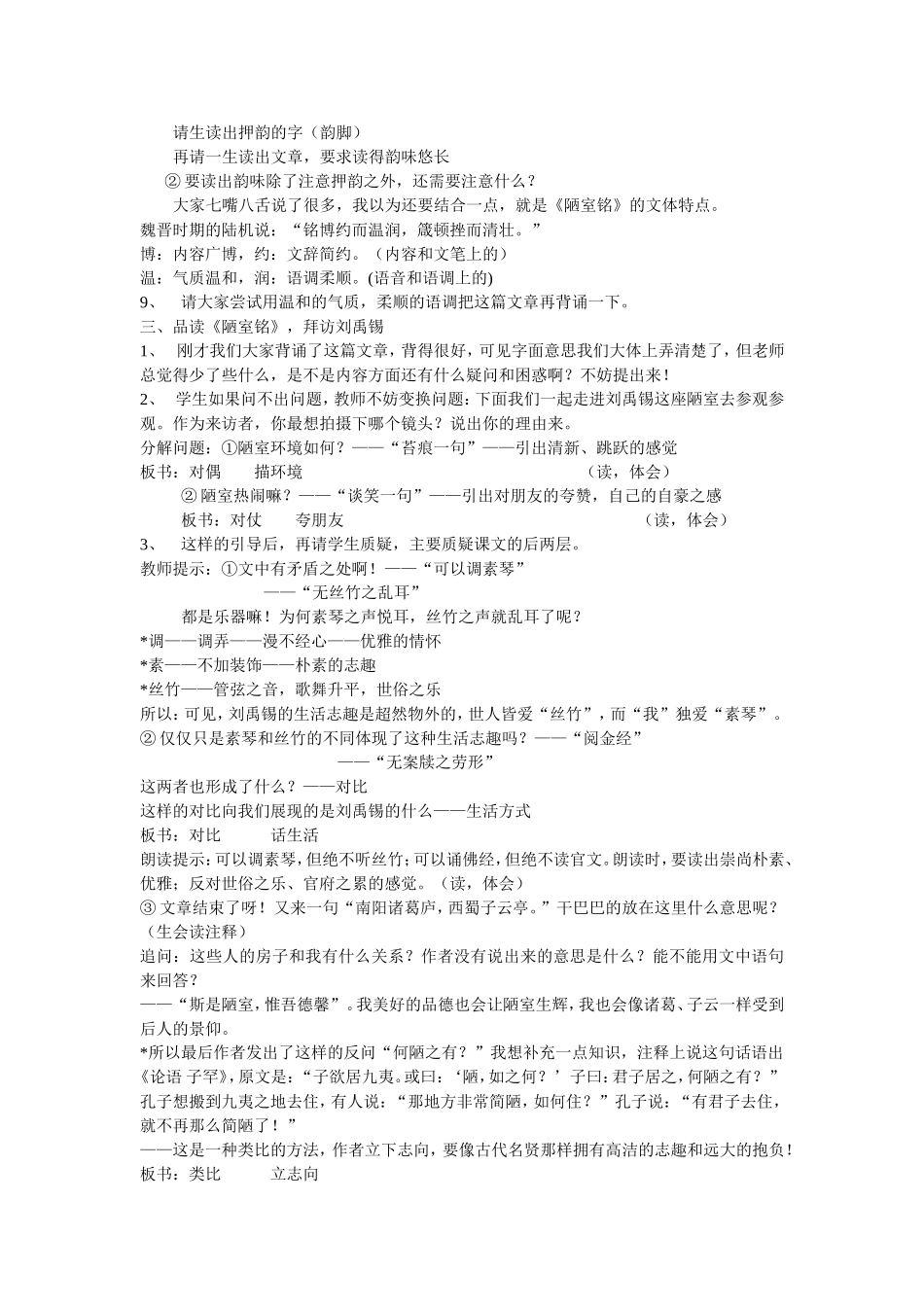 陋室铭教案设计_第2页