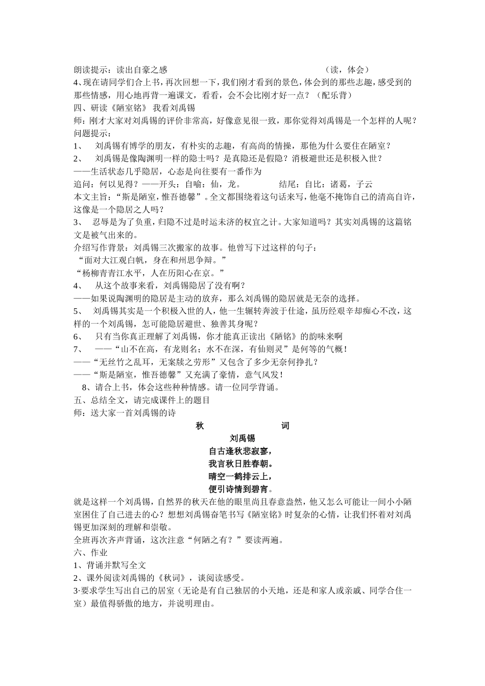 陋室铭教案设计_第3页