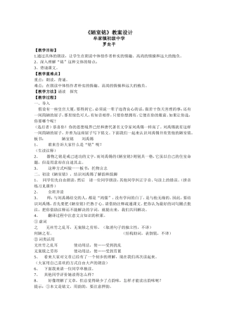 陋室铭教案设计