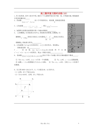 江苏省高三数学复习每天30分钟限时训练10 苏教版