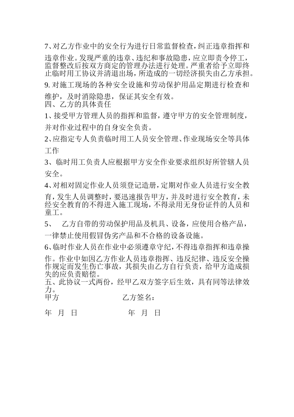 临时用工安全协议书_第2页