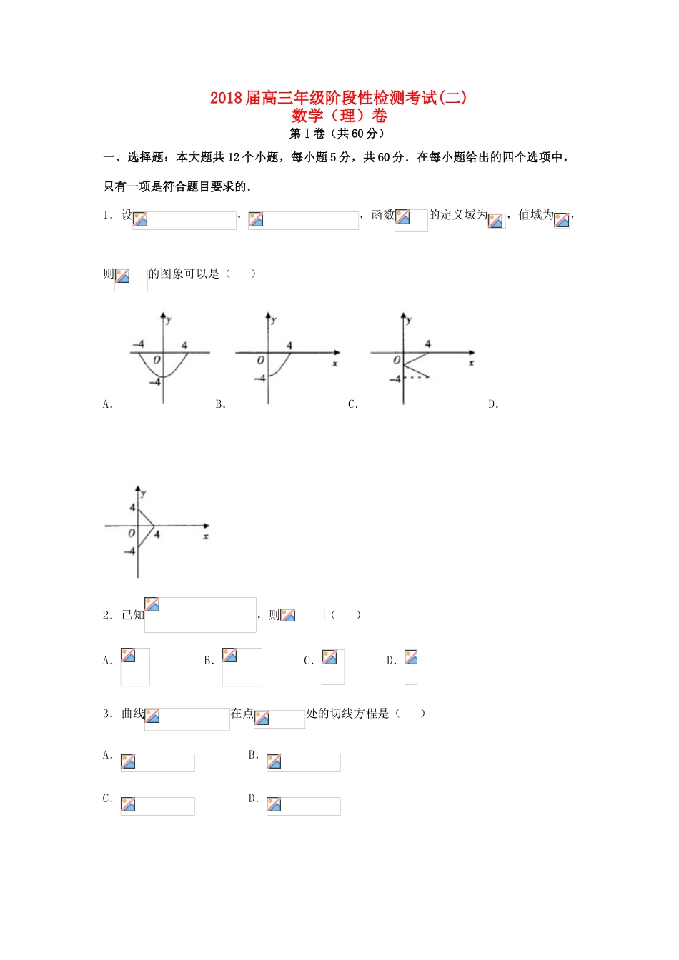 江西省高三数学上学期阶段性检测考试试题（二）理-人教版高三全册数学试题_第1页