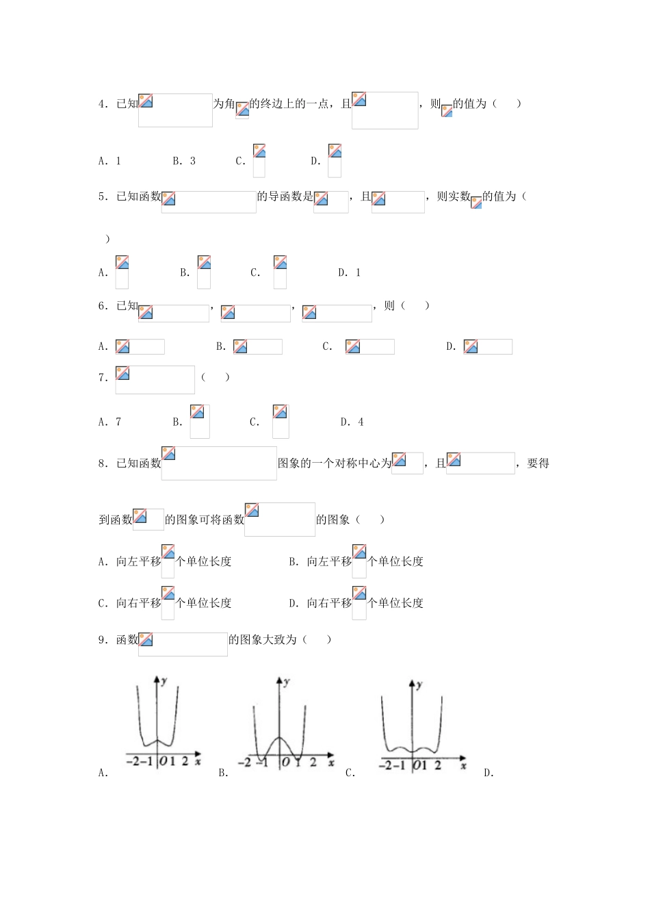 江西省高三数学上学期阶段性检测考试试题（二）理-人教版高三全册数学试题_第2页