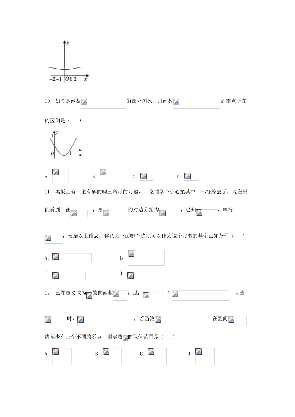 江西省高三数学上学期阶段性检测考试试题（二）理-人教版高三全册数学试题_第3页