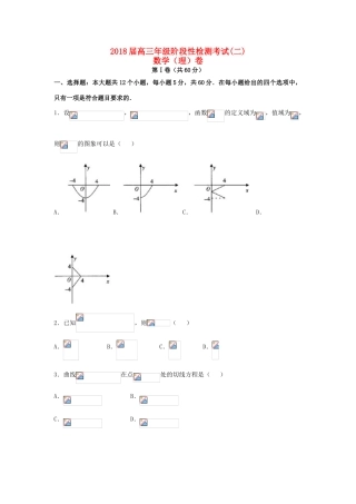 江西省高三数学上学期阶段性检测考试试题（二）理-人教版高三全册数学试题