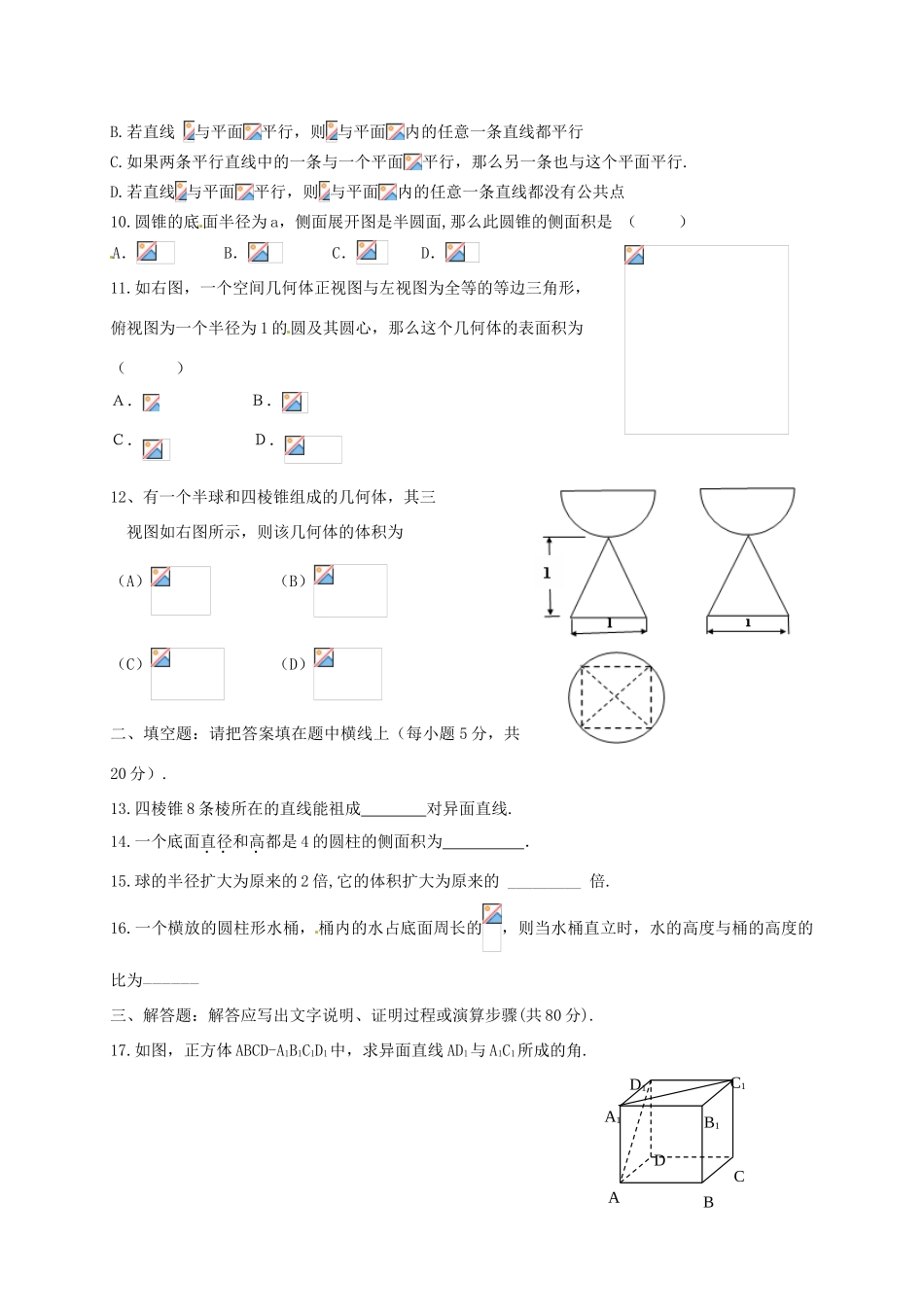青海省西宁市高一数学10月月考试题-人教版高一全册数学试题_第2页