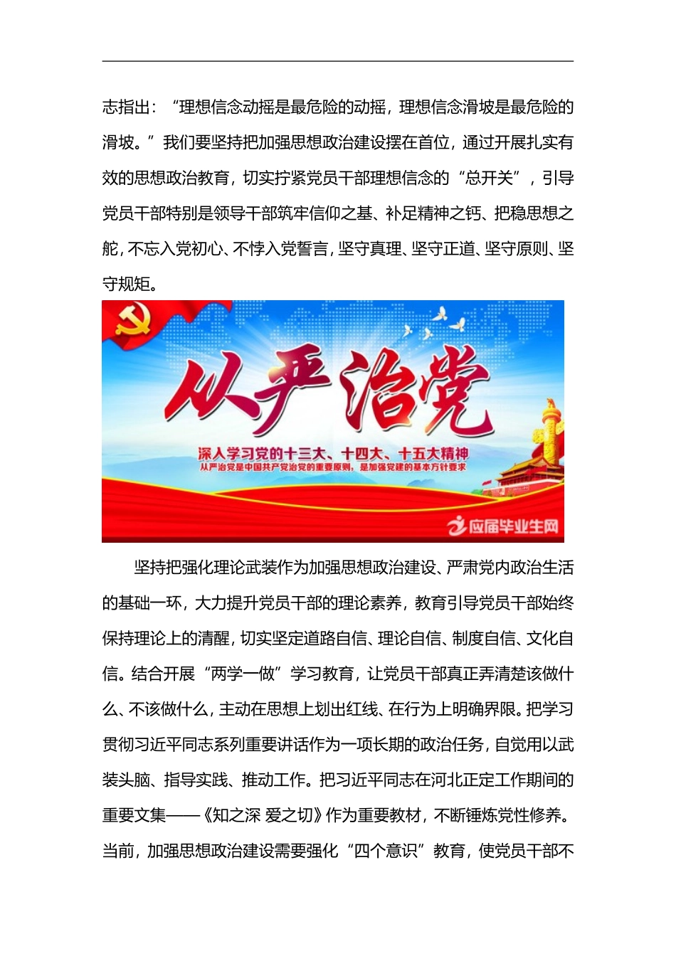 全面从严治党心得体会范文_第2页