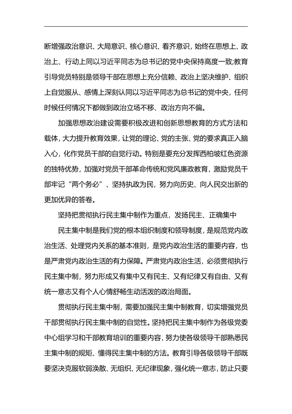 全面从严治党心得体会范文_第3页