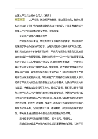 全面从严治党心得体会范文