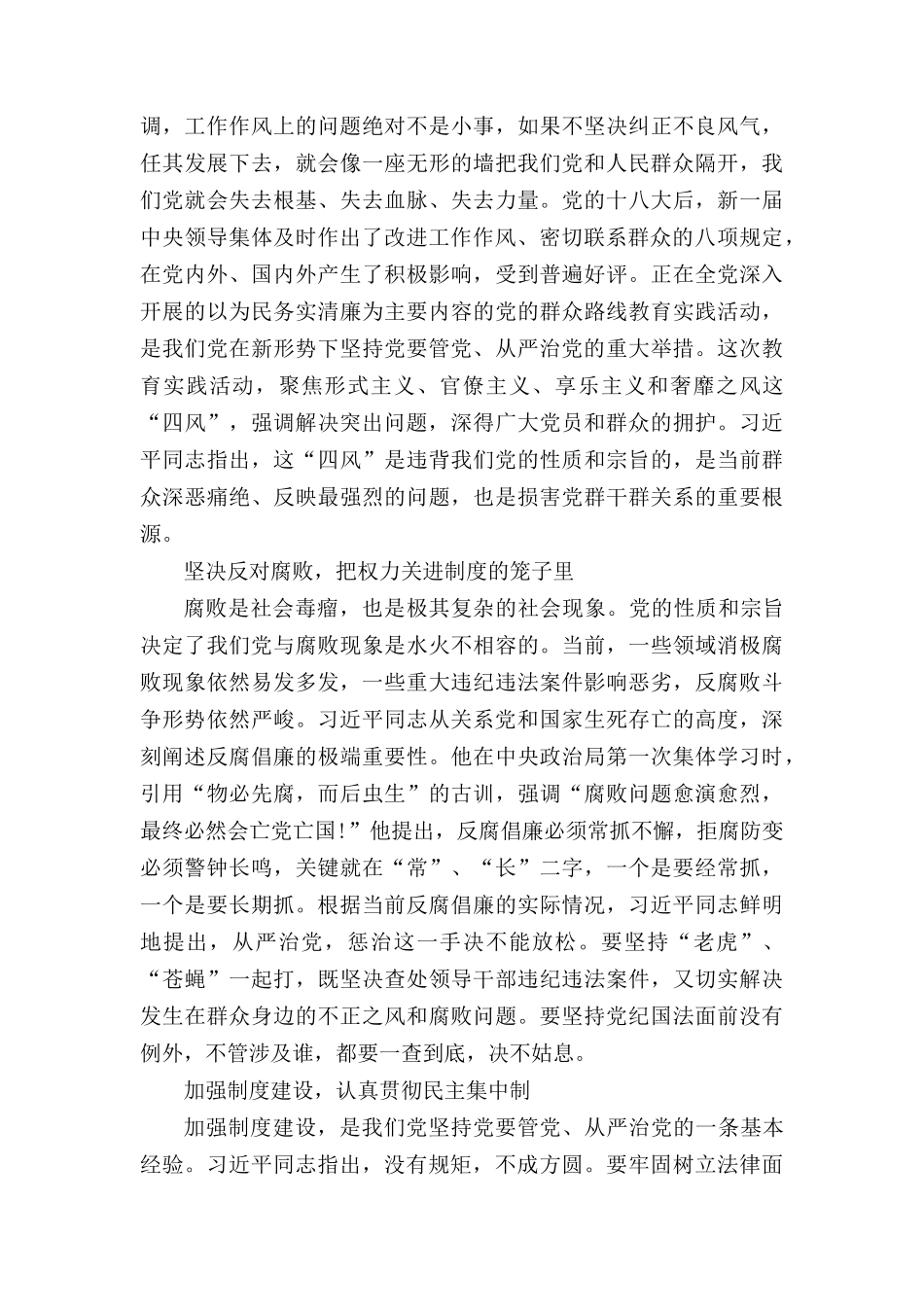 全面从严治党学习心得体会_第2页