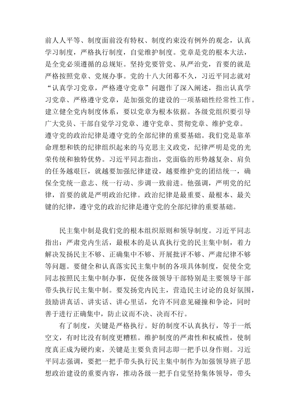 全面从严治党学习心得体会_第3页