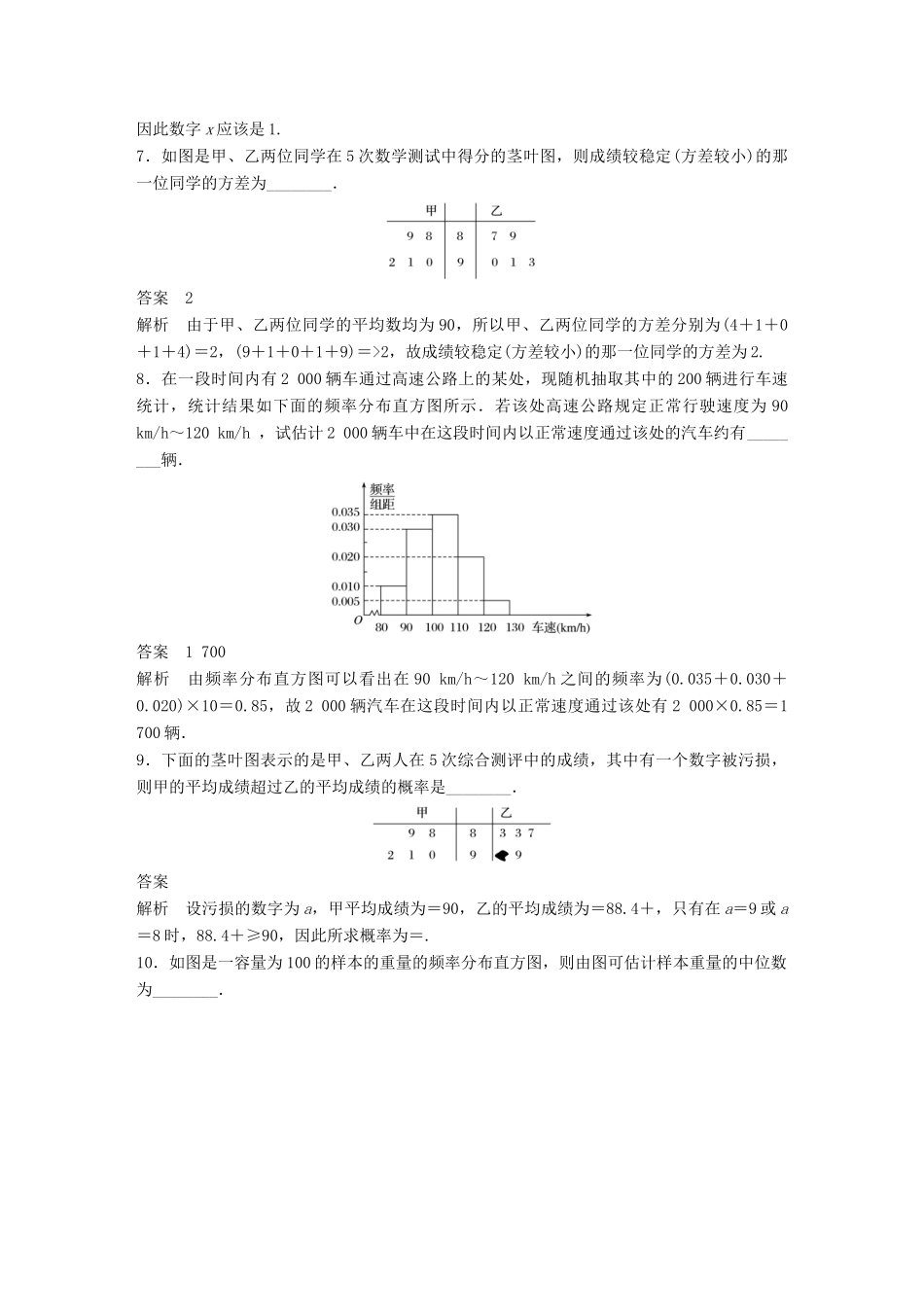 新（江苏专用）高考数学三轮增分练 高考小题分项练12 统计初步 文-人教版高三全册数学试题_第2页