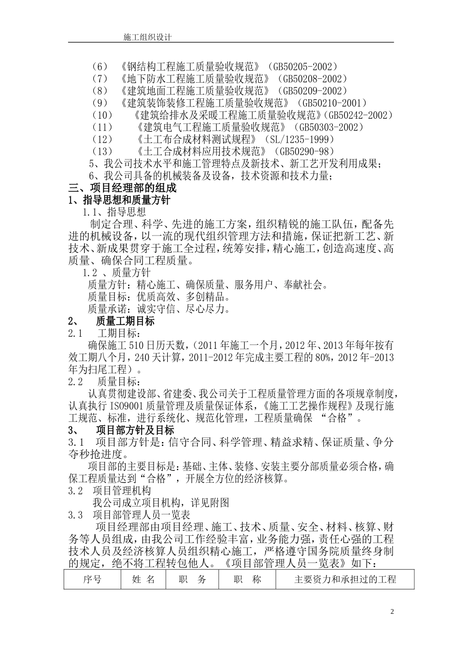 垃圾处理厂填埋封场工程施工组织设计_第2页