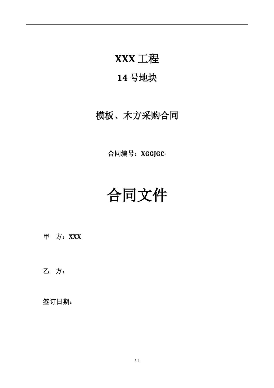 模板木方采购合同_第1页