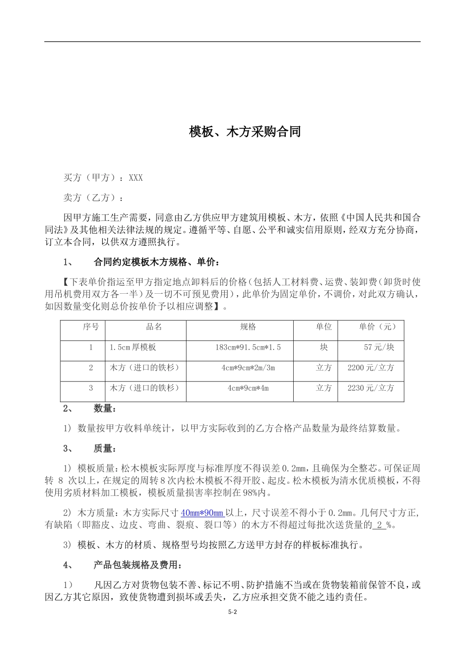 模板木方采购合同_第2页