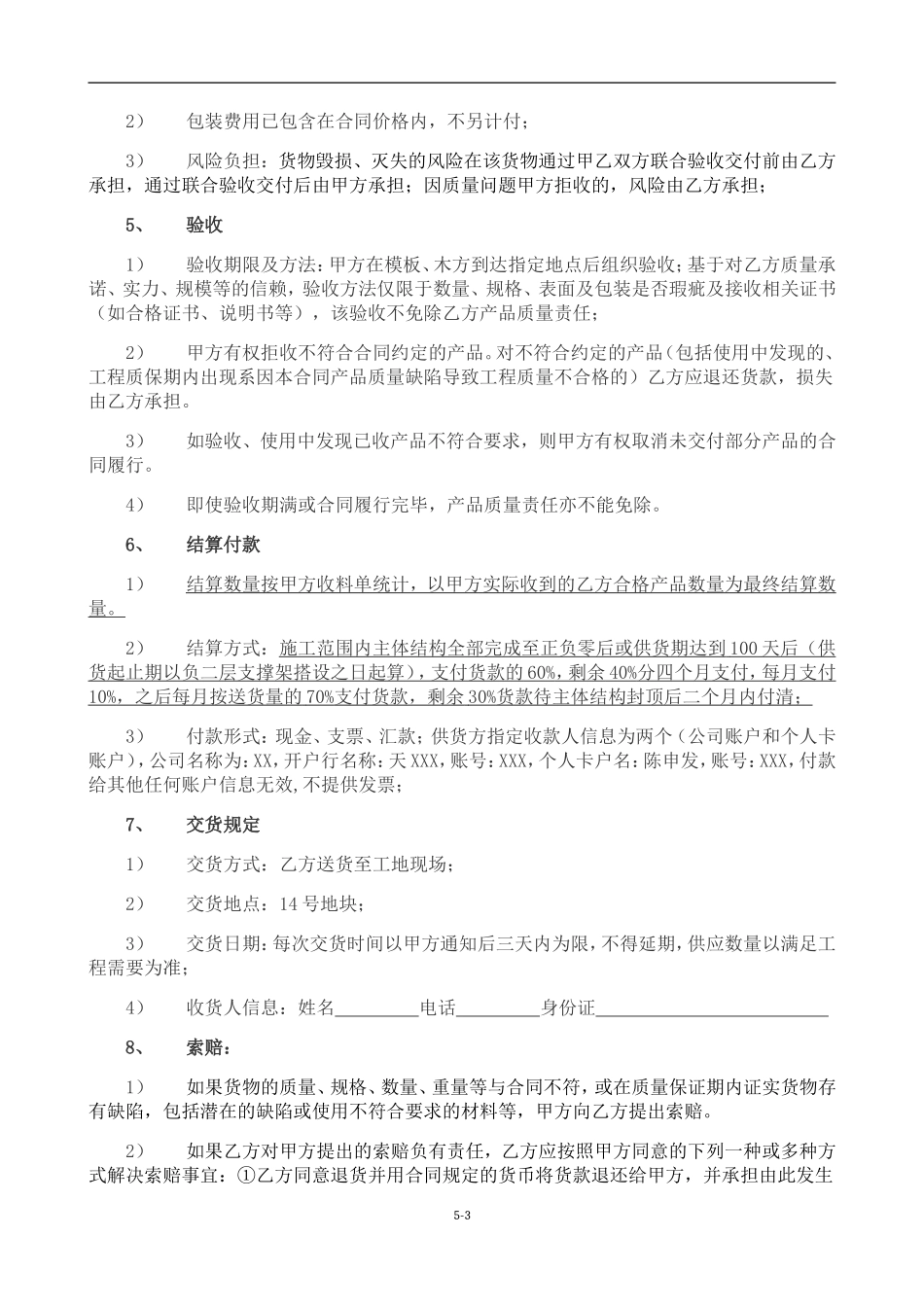 模板木方采购合同_第3页