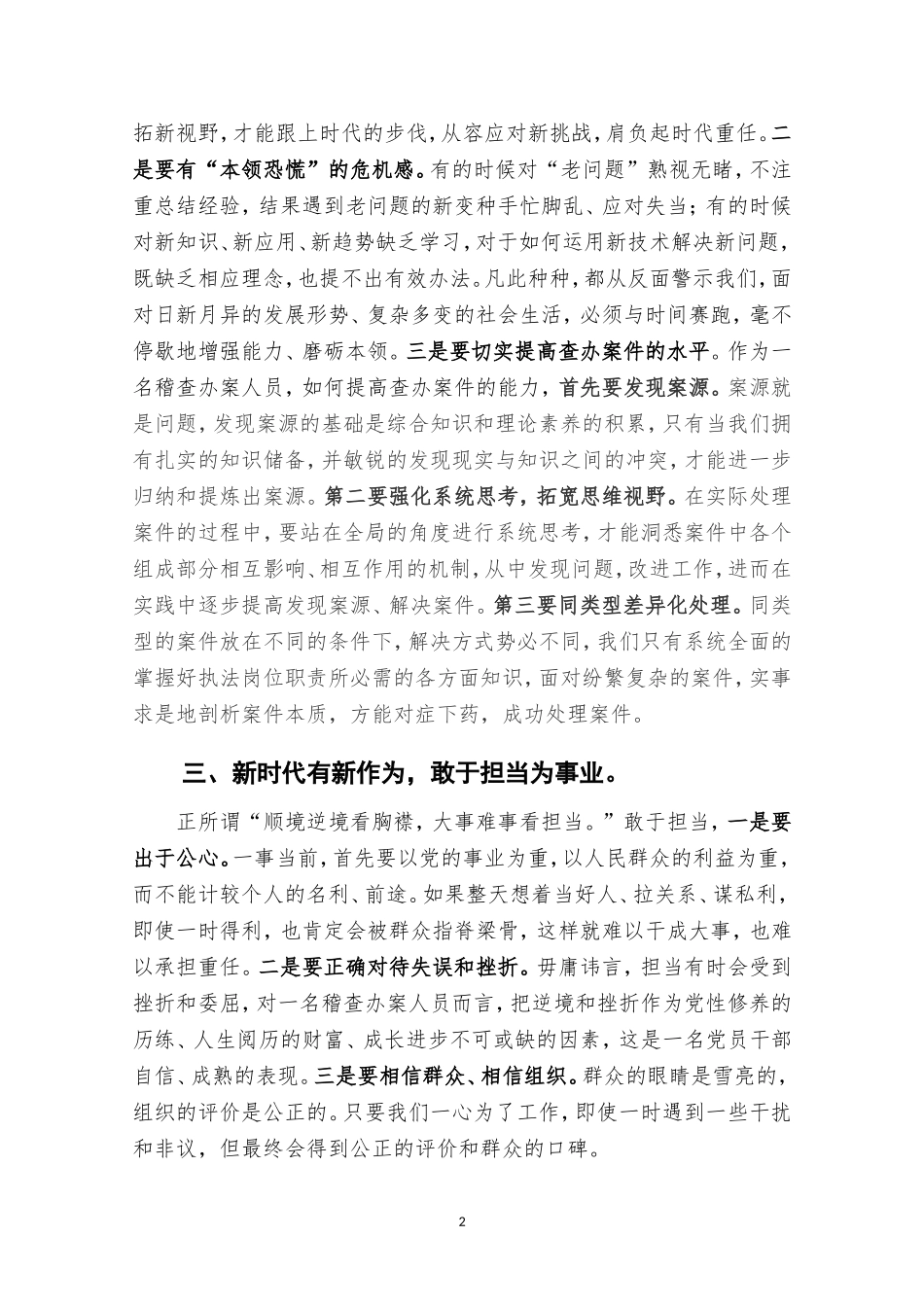 解放思想、提升本领、敢于担当-新时代有新作为_第2页