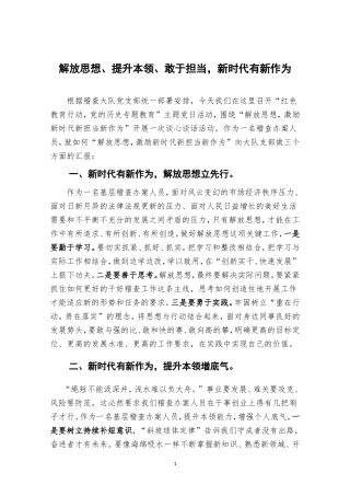 解放思想、提升本领、敢于担当-新时代有新作为