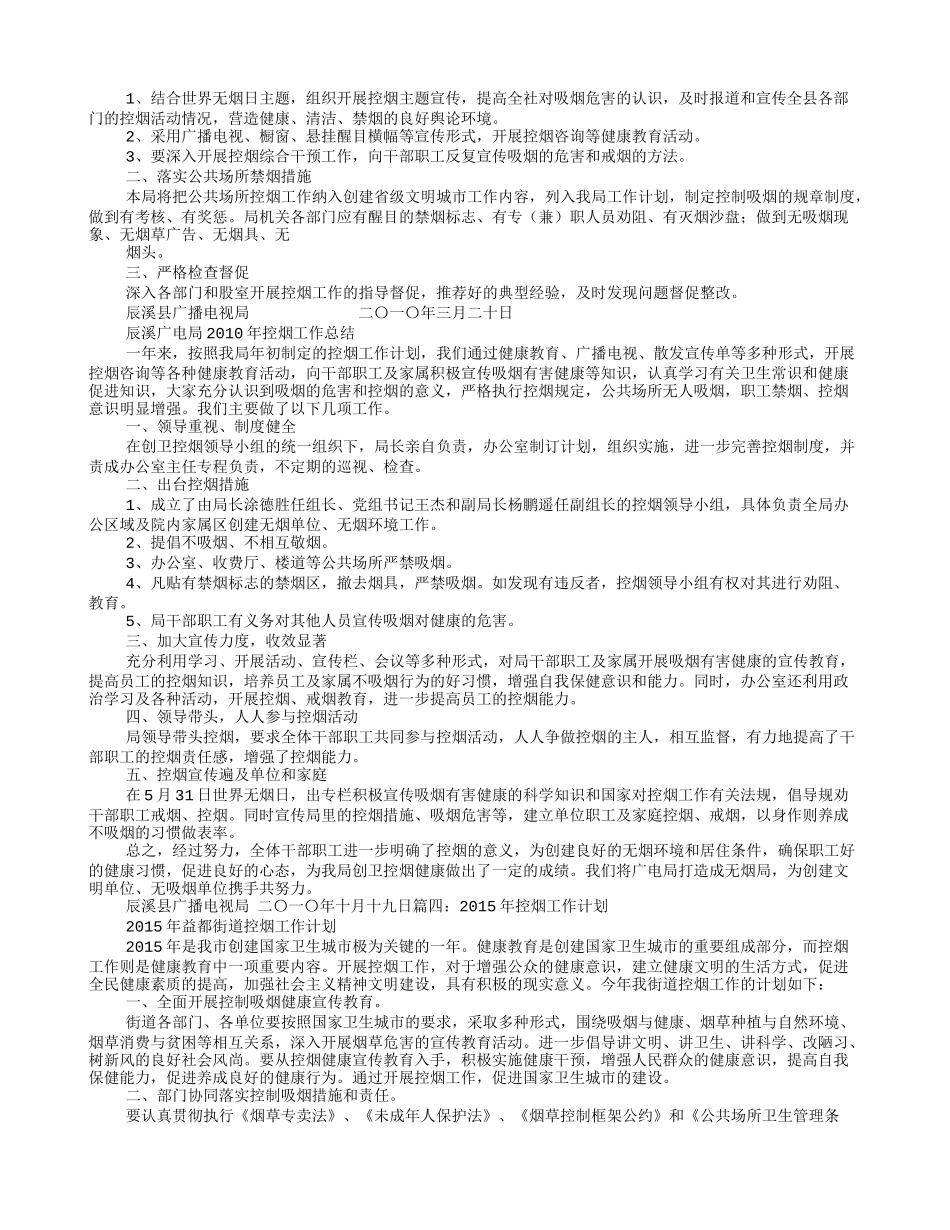 年度控烟工作计划_第2页