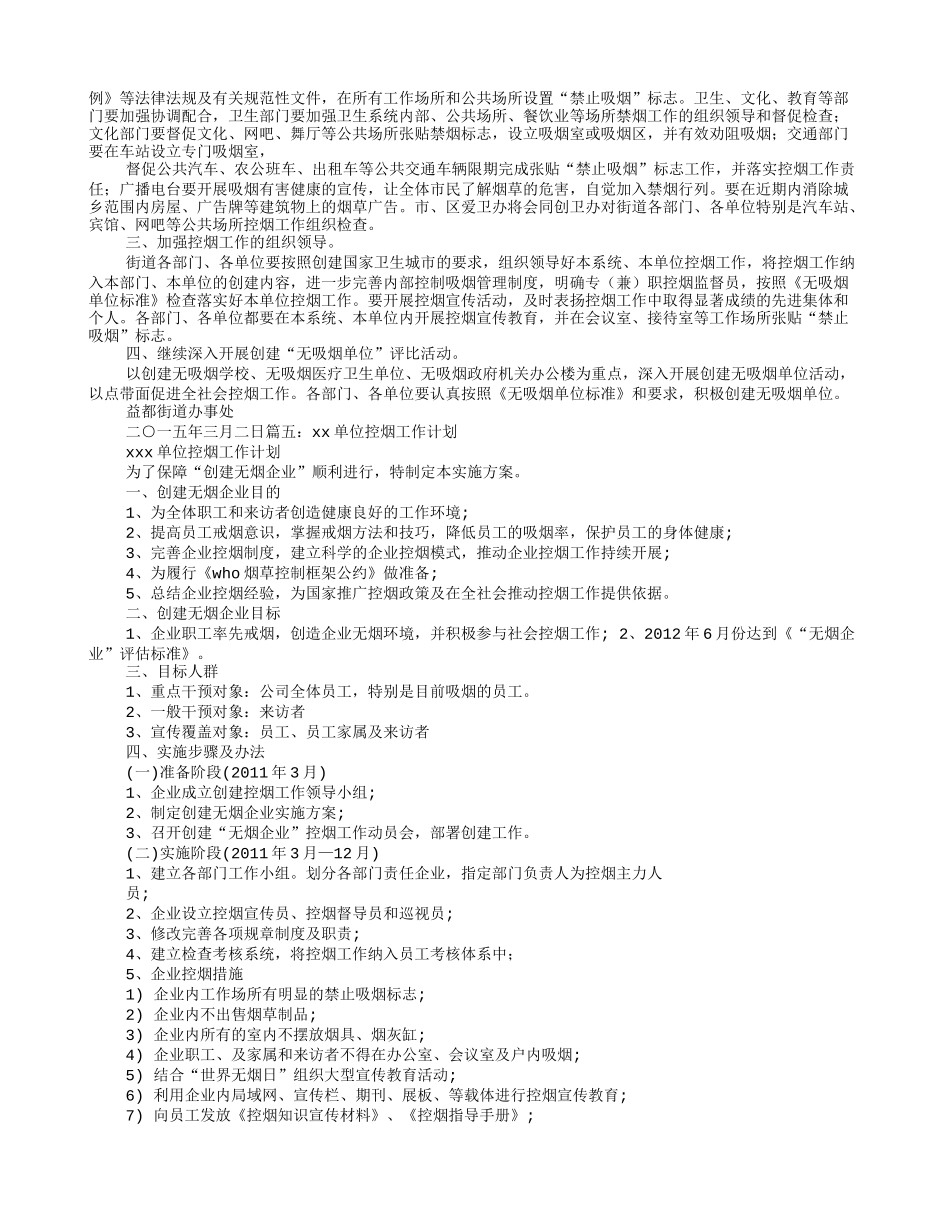 年度控烟工作计划_第3页