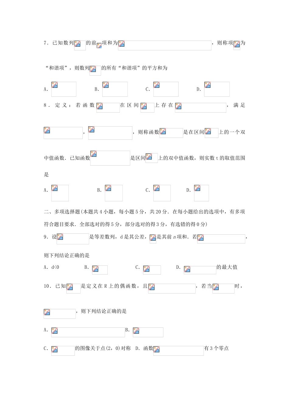 山东省枣庄市滕州一中高三数学10月月考试题-人教版高三全册数学试题_第2页