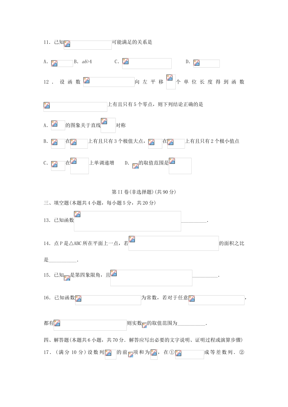 山东省枣庄市滕州一中高三数学10月月考试题-人教版高三全册数学试题_第3页